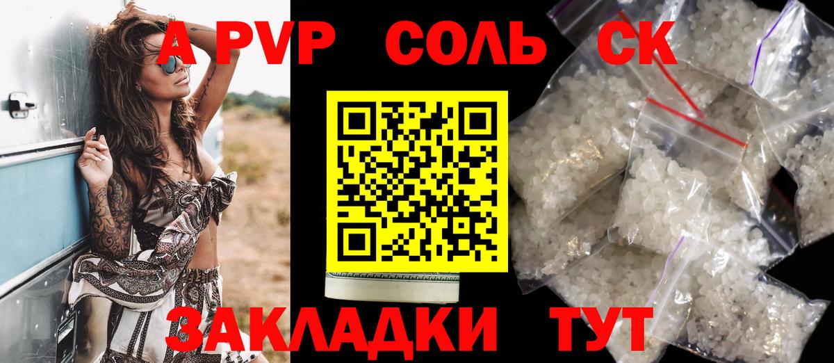 A-PVP крисы CK Чусовой