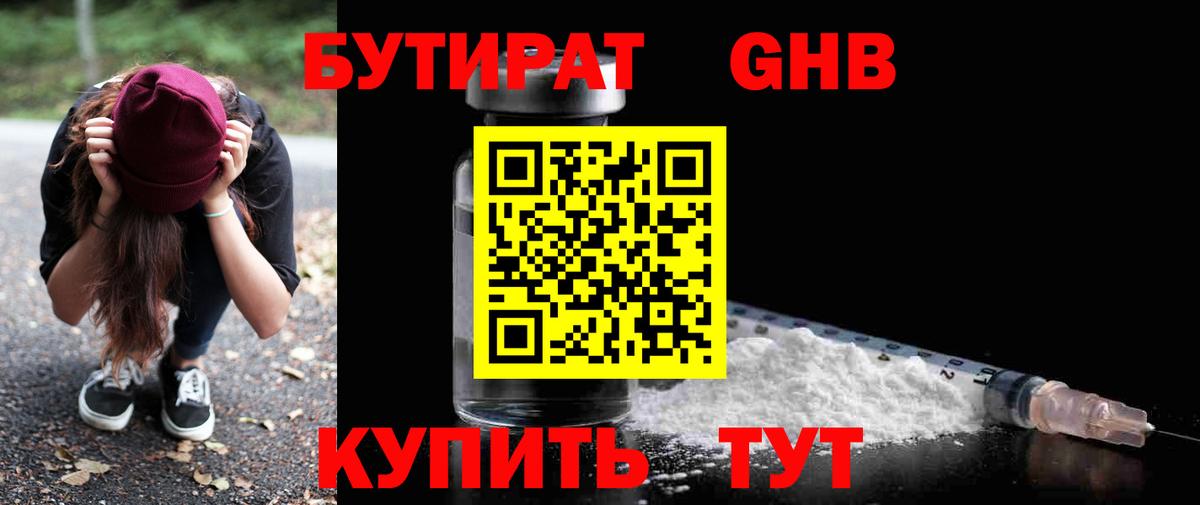 Бутират BDO 33% Чусовой