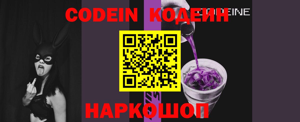 Кодеиновый сироп Lean Purple Drank Чусовой