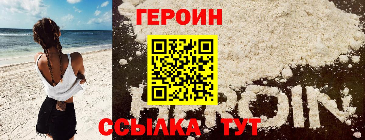 ГЕРОИН хмурый  Вход с VPN  Чусовой 
