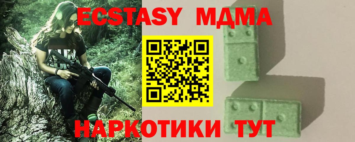 МДМА VHQ  Вход с VPN  MDMA Molly  Чусовой 