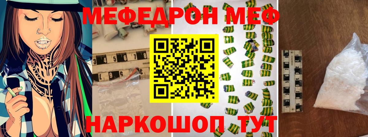 МЯУ-МЯУ мяу мяу  Мефедрон  Мефедрон VHQ  Чусовой  Вход с VPN 