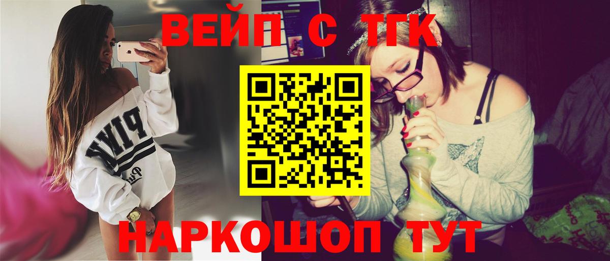 ТГК вейп Чусовой